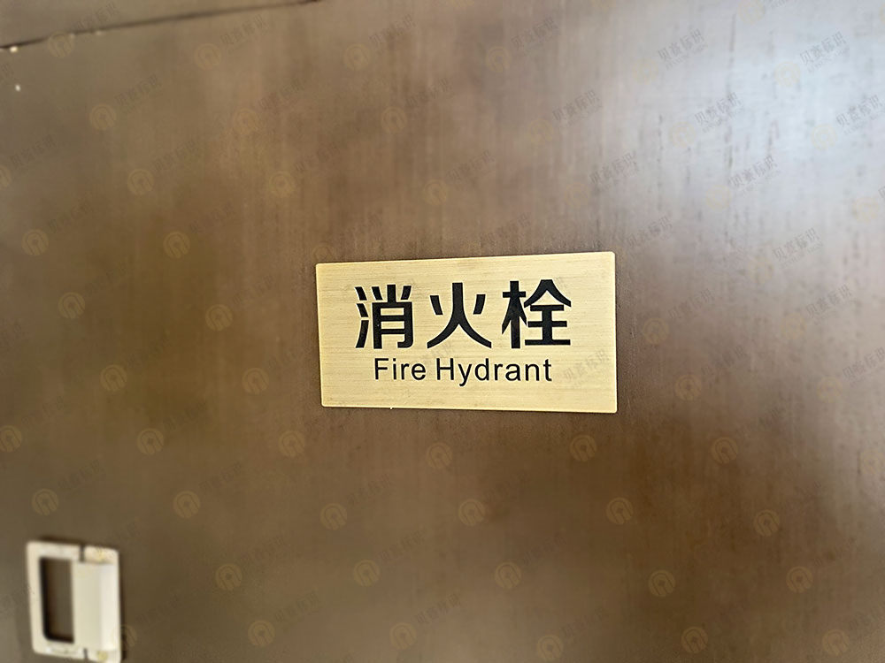 华天精选酒店消火栓标识
